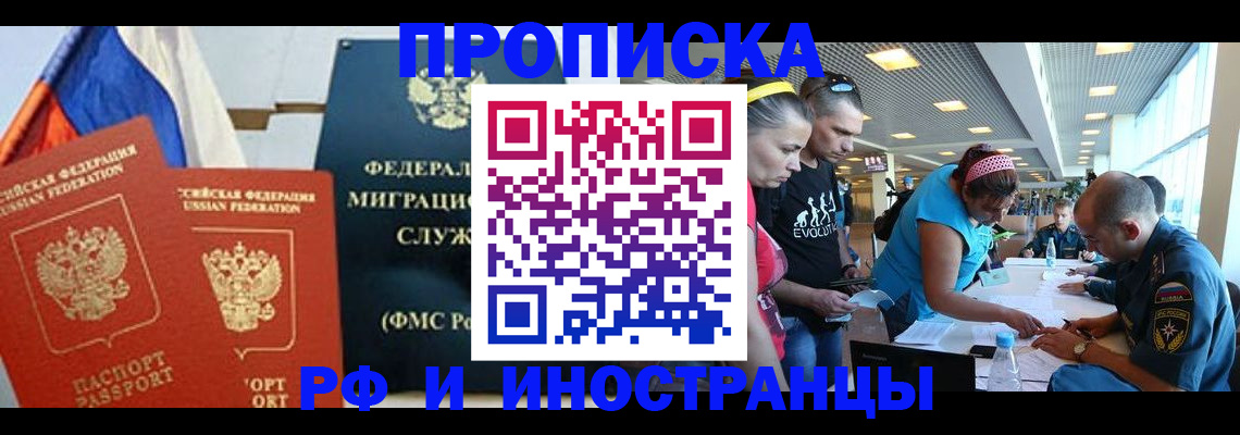 прописка в квартире в Белово