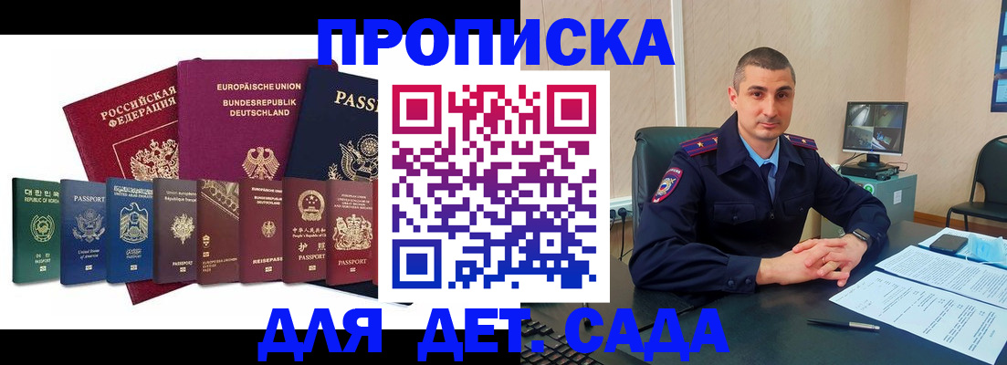 прописка штамп в Белово