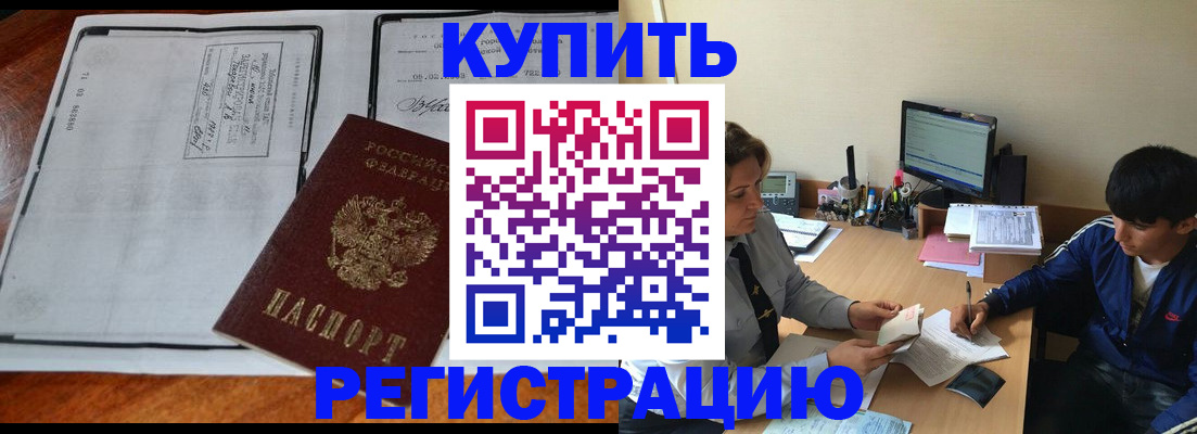 прописка для кредита в Белово