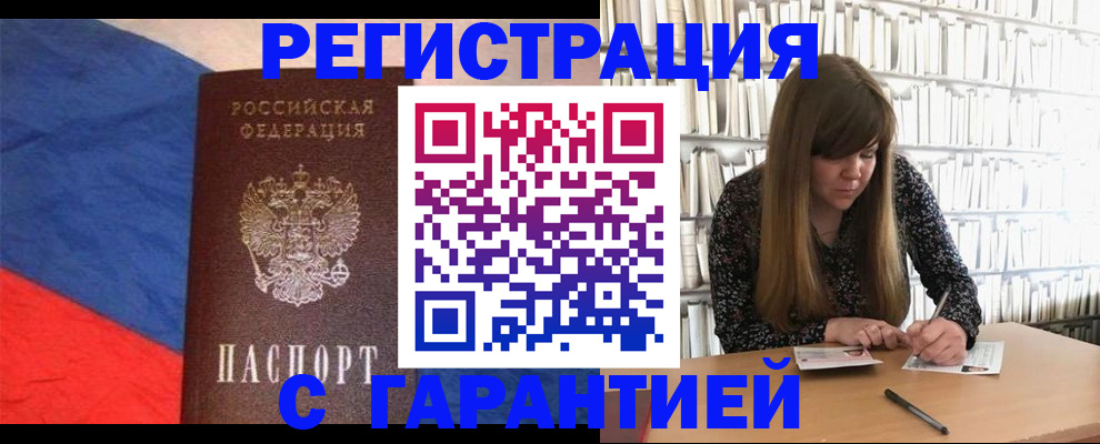 временная регистрация в квартире в Белово