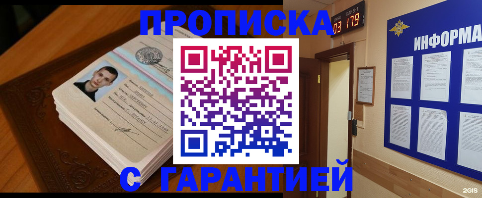 временная регистрация 2025 в Белово