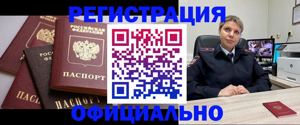 временная регистрация адрес в Белово