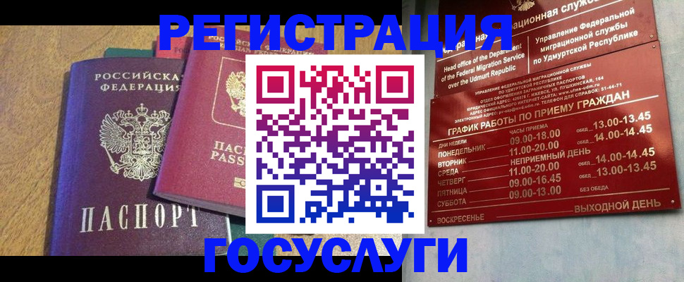 миграционный учет в Белово