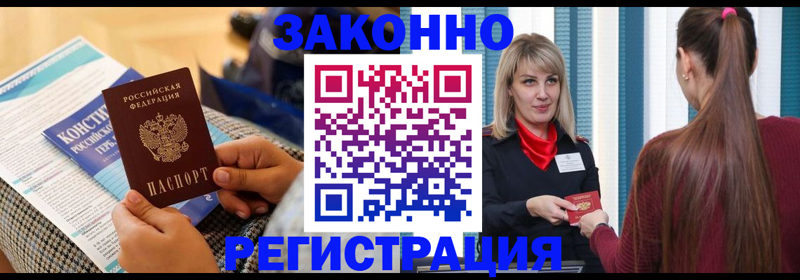 прописка для военкомата в Белово