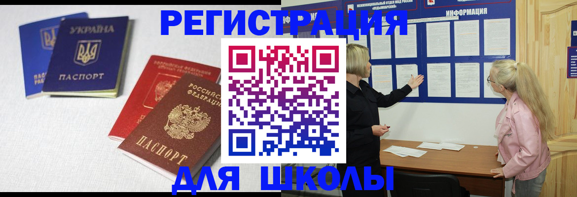 временная регистрация купить в Белово